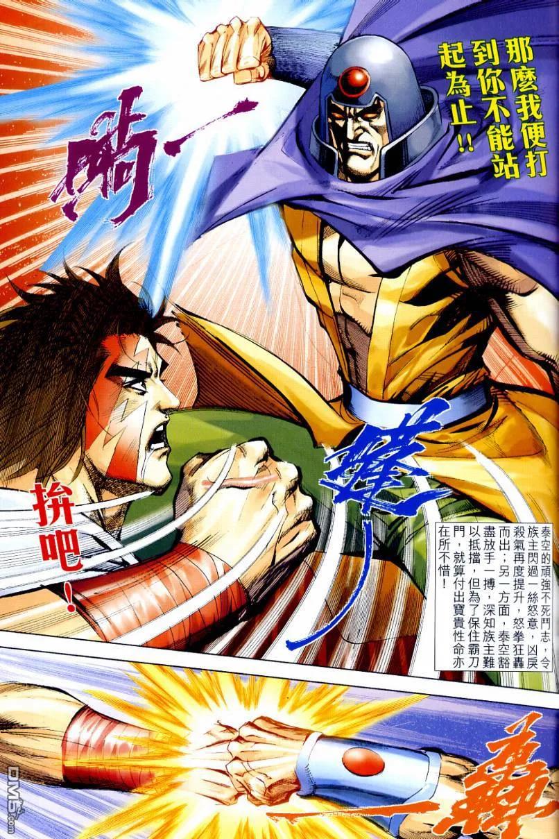 《霸刀》第639卷 第16页