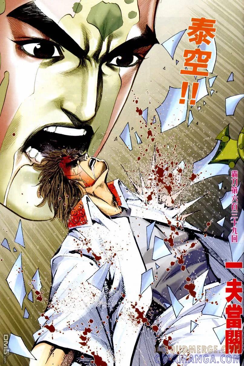 《霸刀》第639卷 第3页