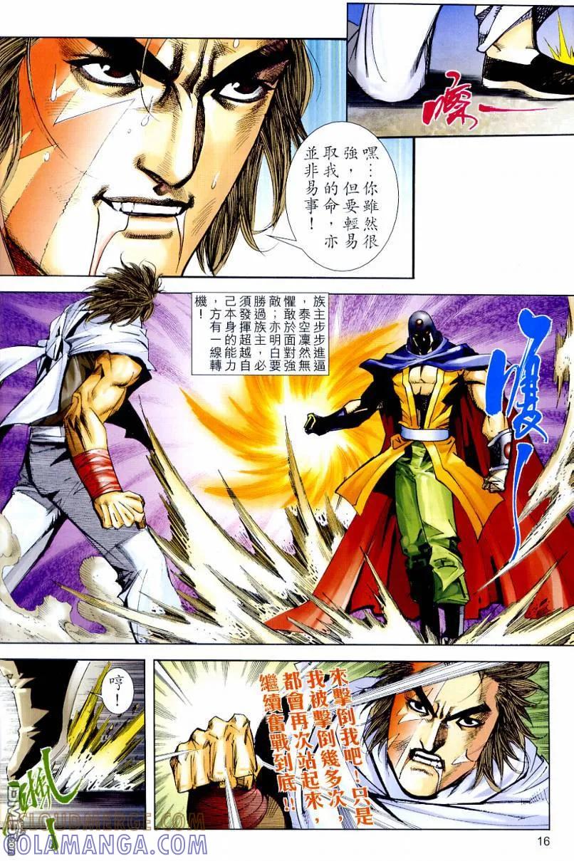 《霸刀》第639卷 第15页