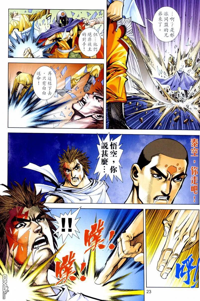 《霸刀》第639卷 第22页