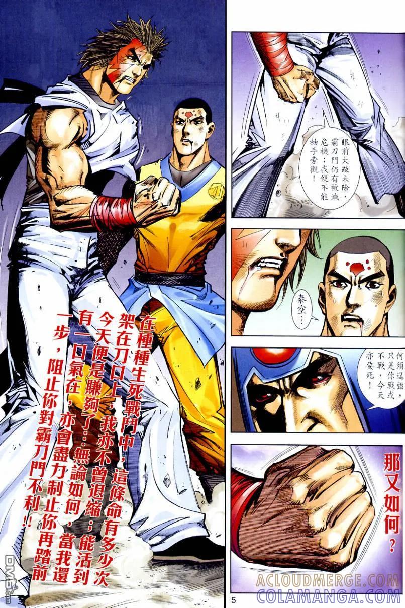 《霸刀》第639卷 第5页