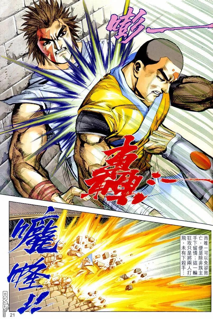 《霸刀》第639卷 第20页