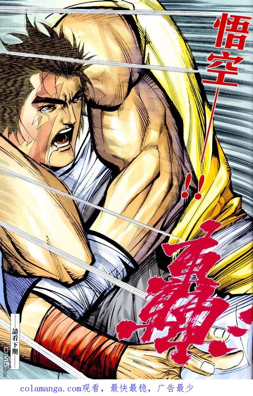 《霸刀》第639卷 第30页