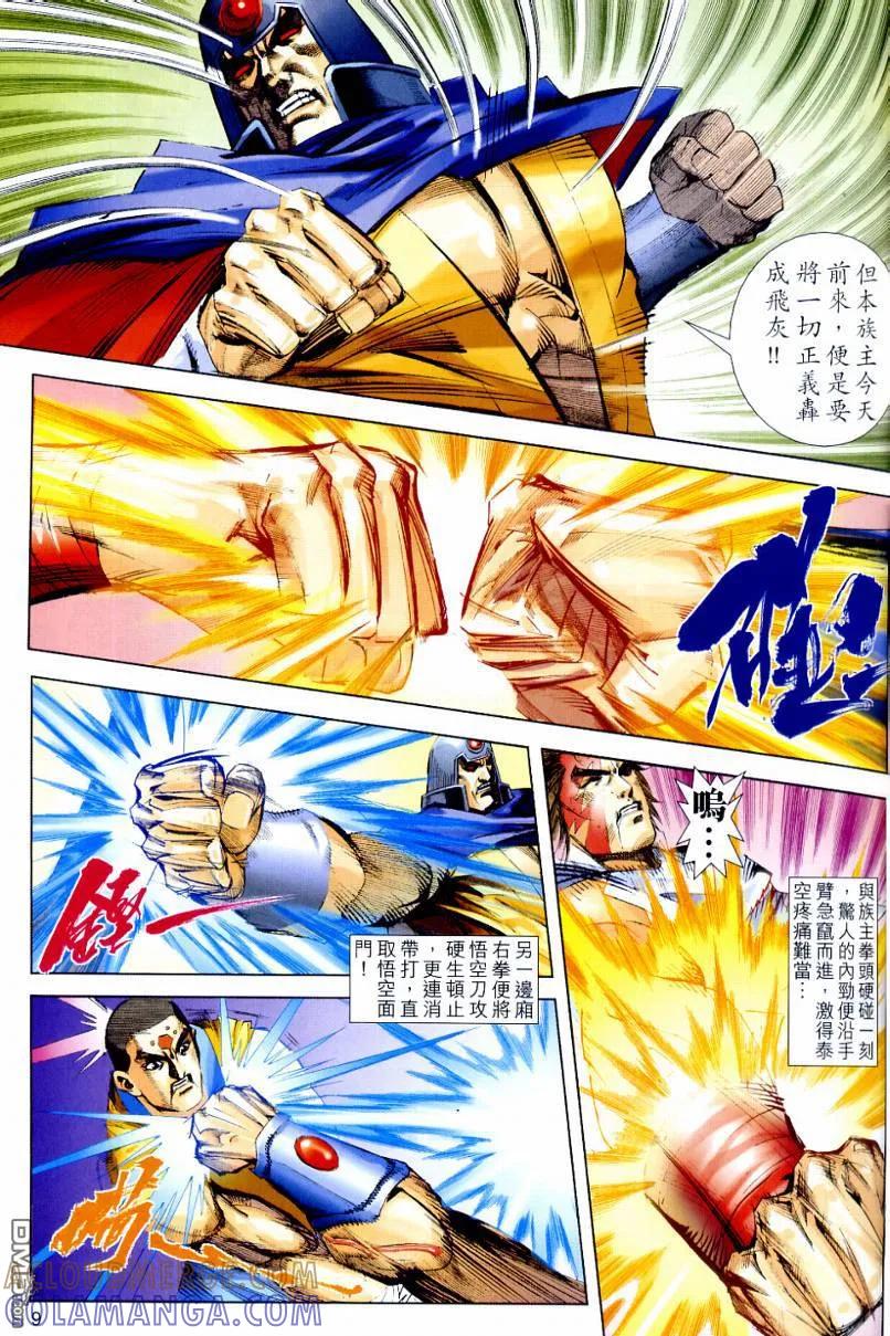 《霸刀》第639卷 第9页
