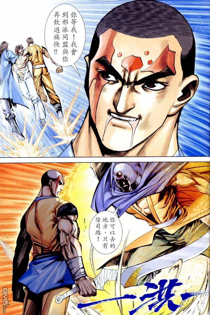 《霸刀》第639卷 第28页