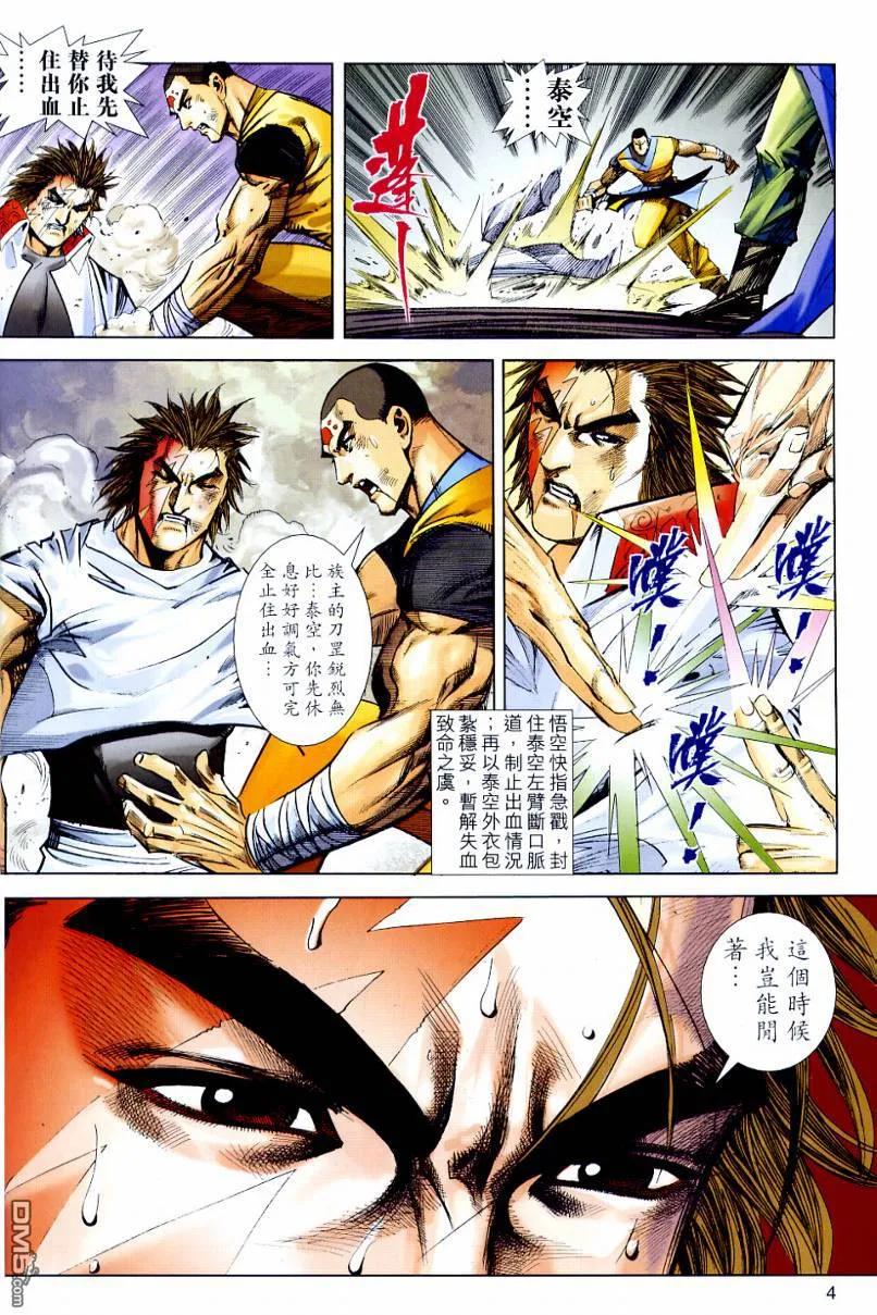 《霸刀》第639卷 第4页