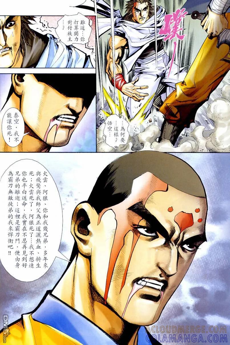 《霸刀》第639卷 第23页
