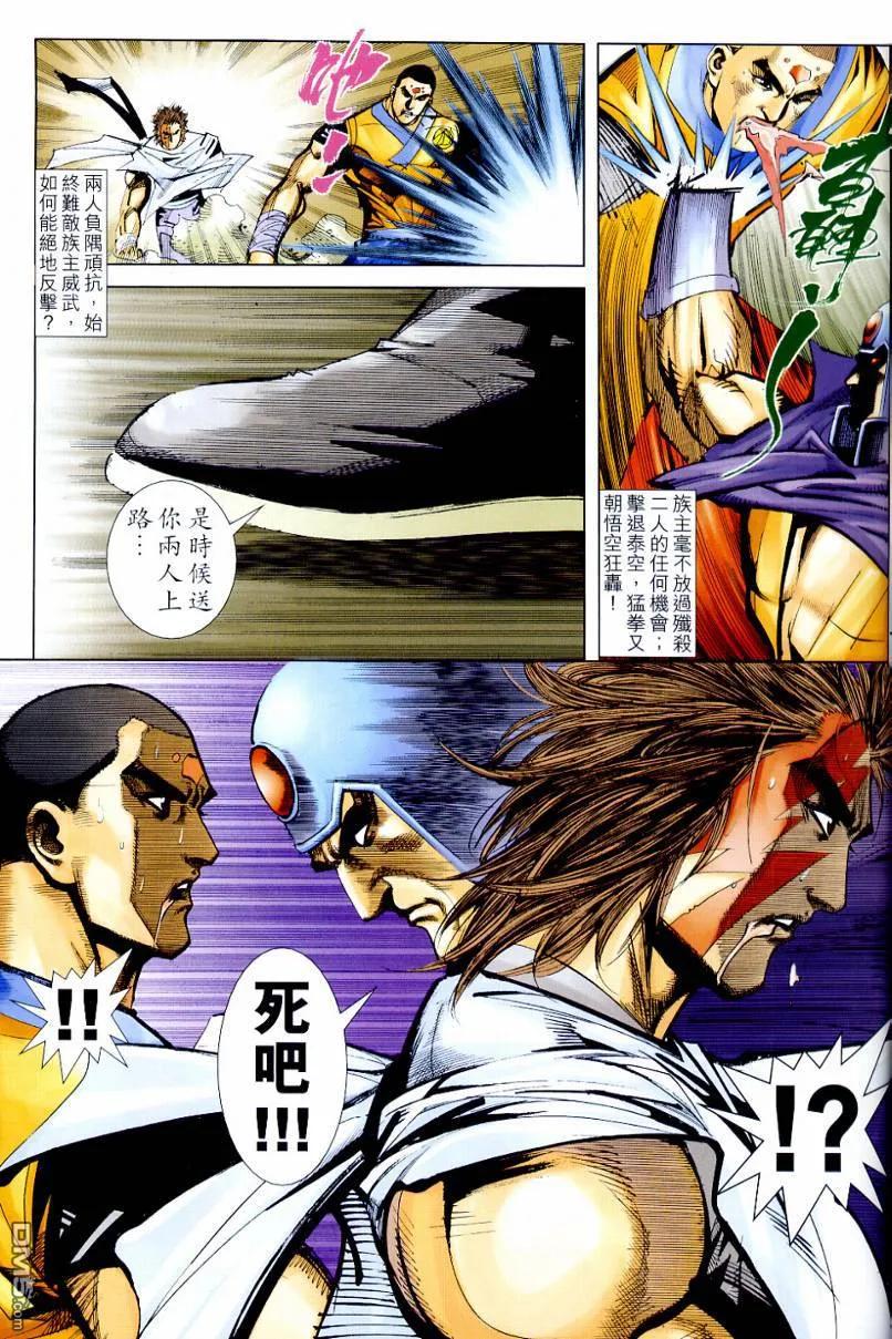 《霸刀》第639卷 第12页