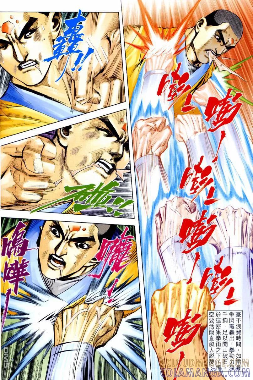 《霸刀》第639卷 第19页