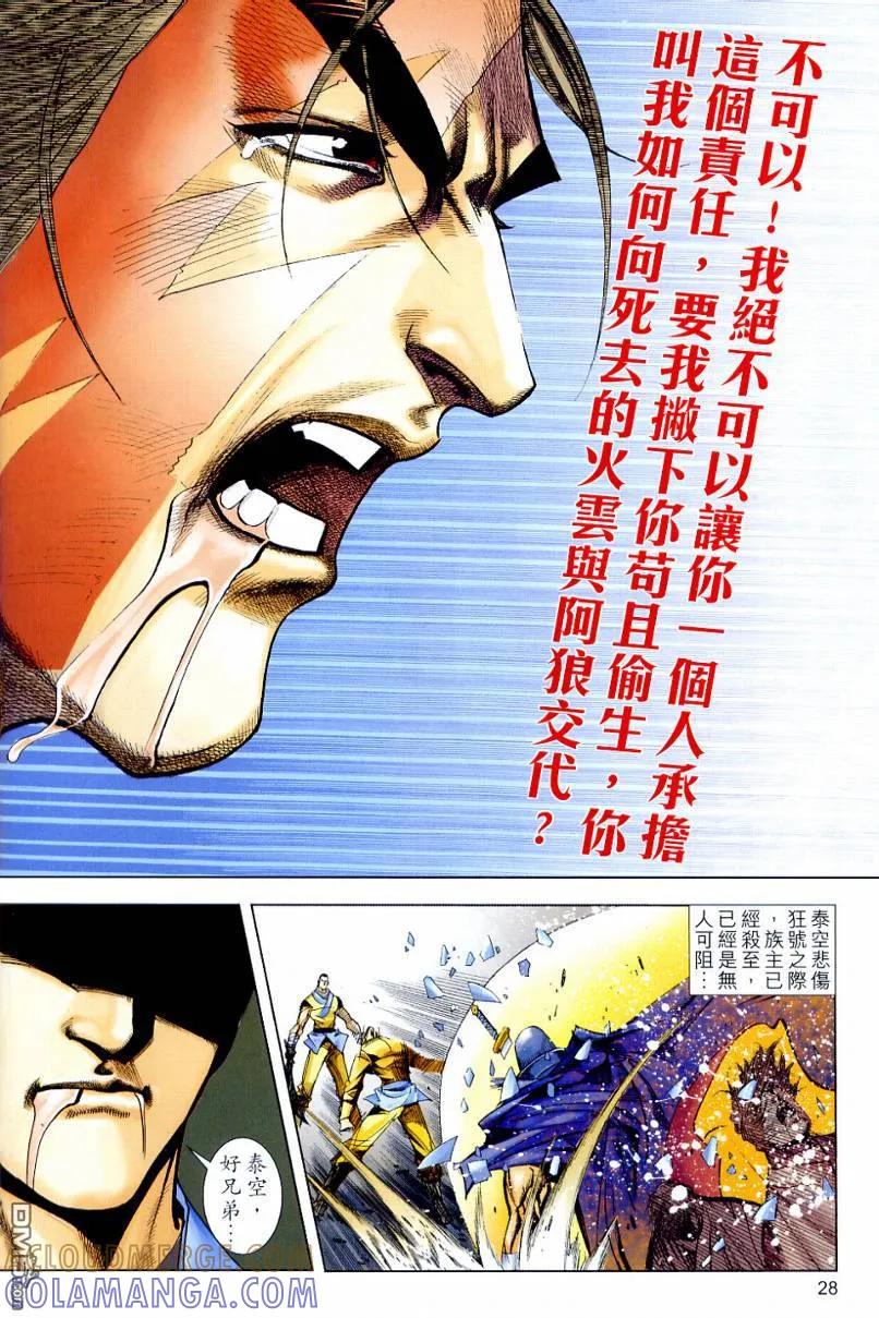 《霸刀》第639卷 第27页