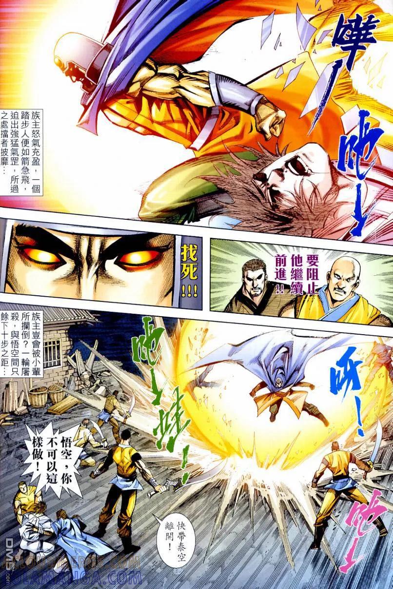 《霸刀》第639卷 第25页