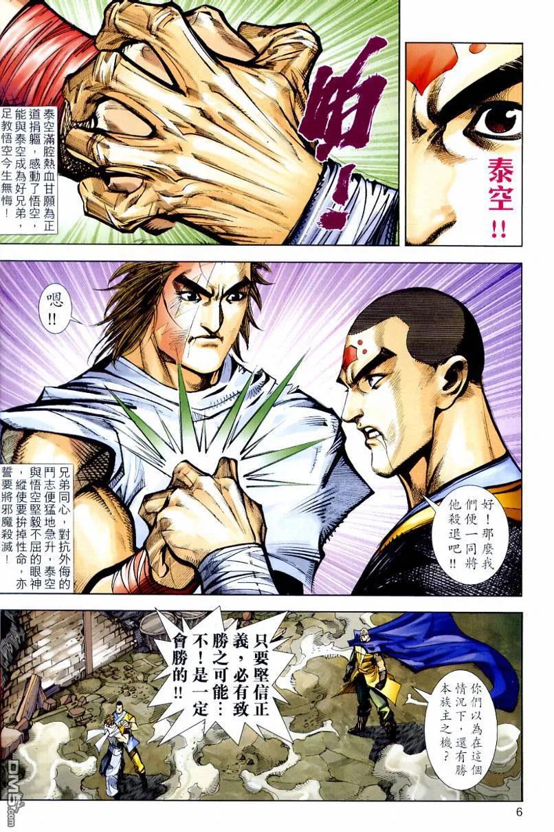 《霸刀》第639卷 第6页