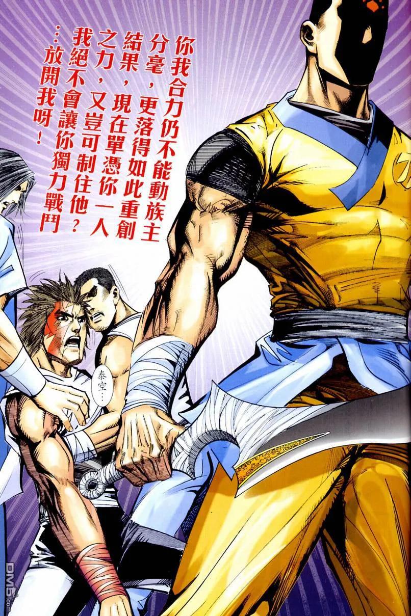 《霸刀》第639卷 第26页