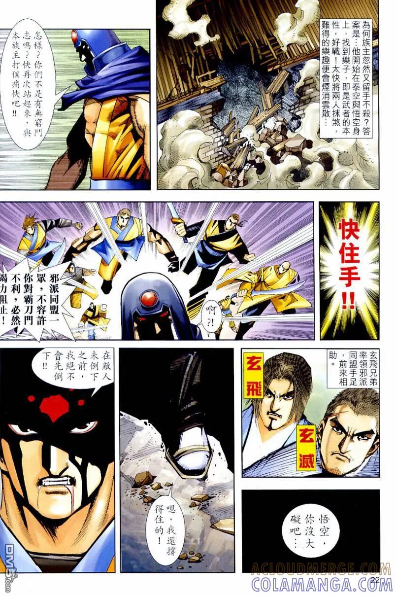 《霸刀》第639卷 第21页