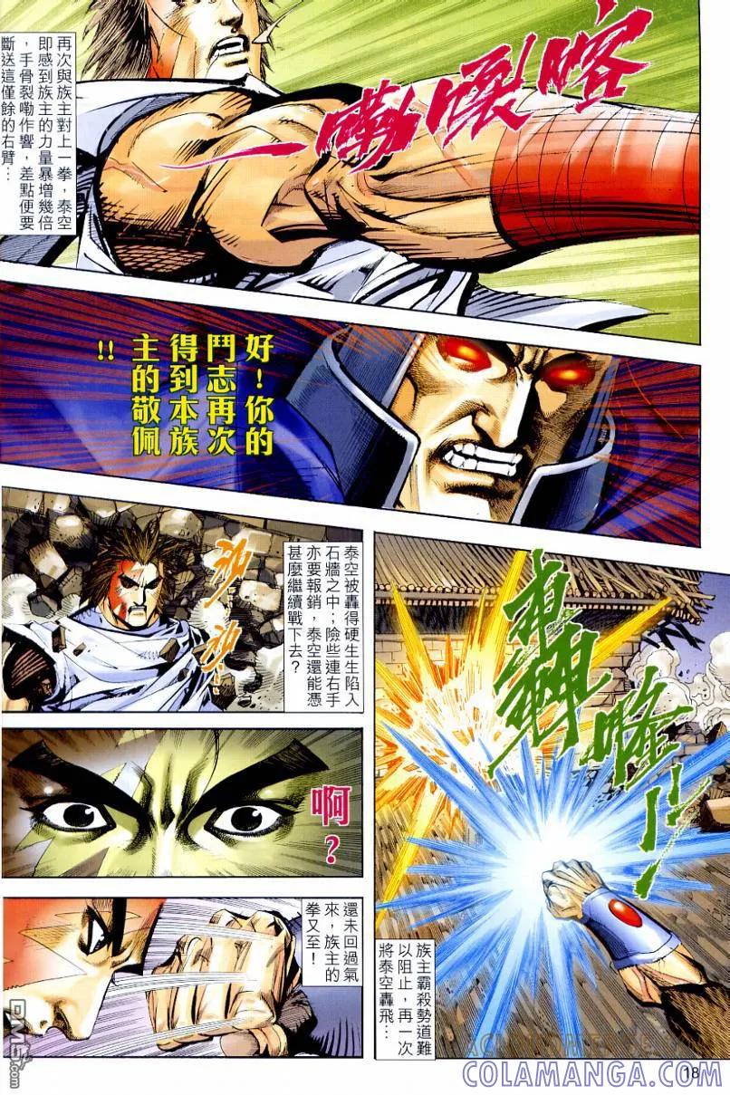 《霸刀》第639卷 第17页
