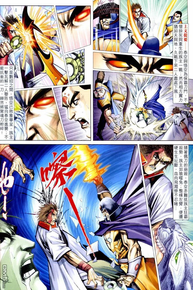 《霸刀》第639卷 第2页