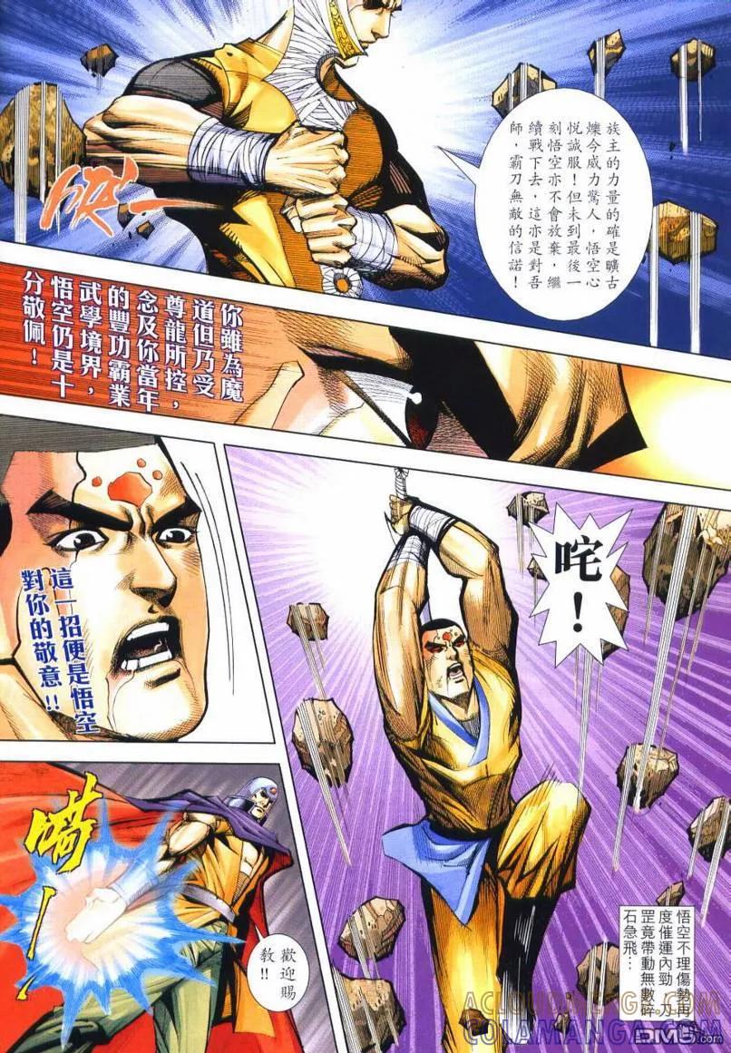 《霸刀》第640卷 第17页