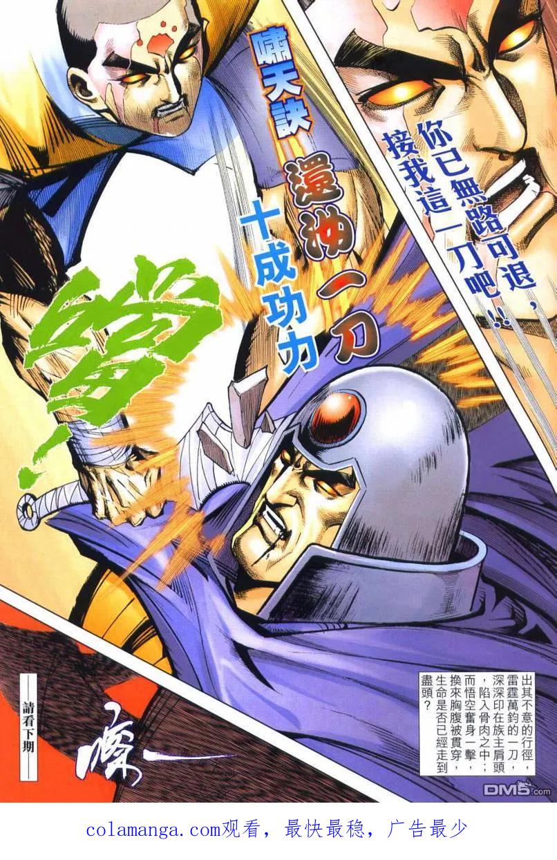 《霸刀》第640卷 第30页