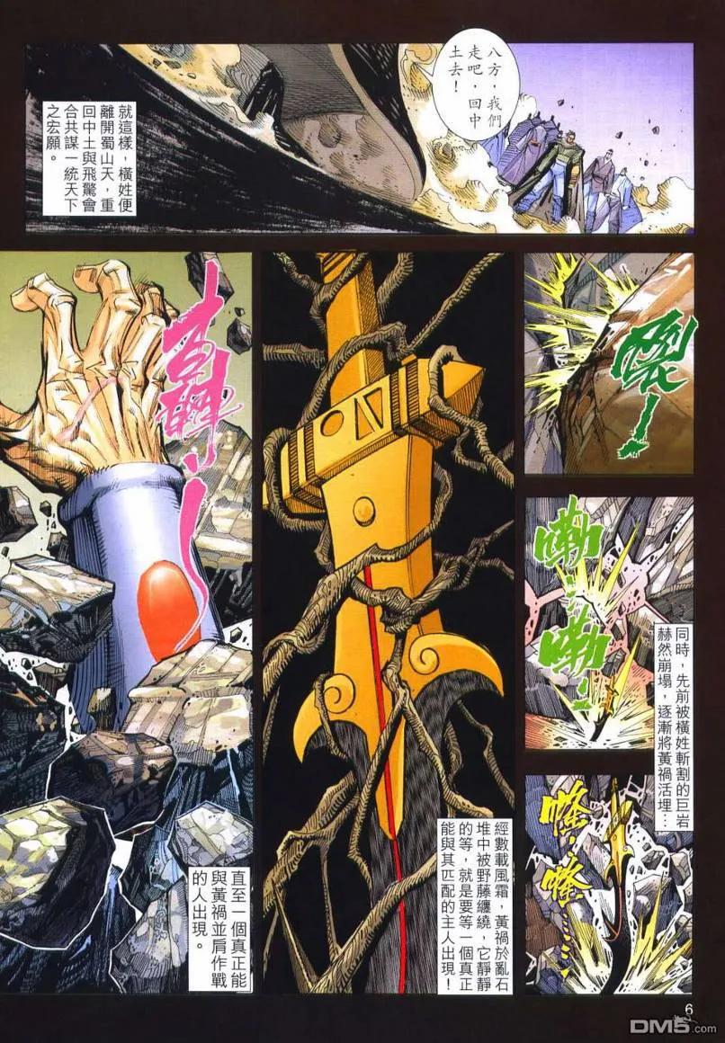 《霸刀》第640卷 第6页