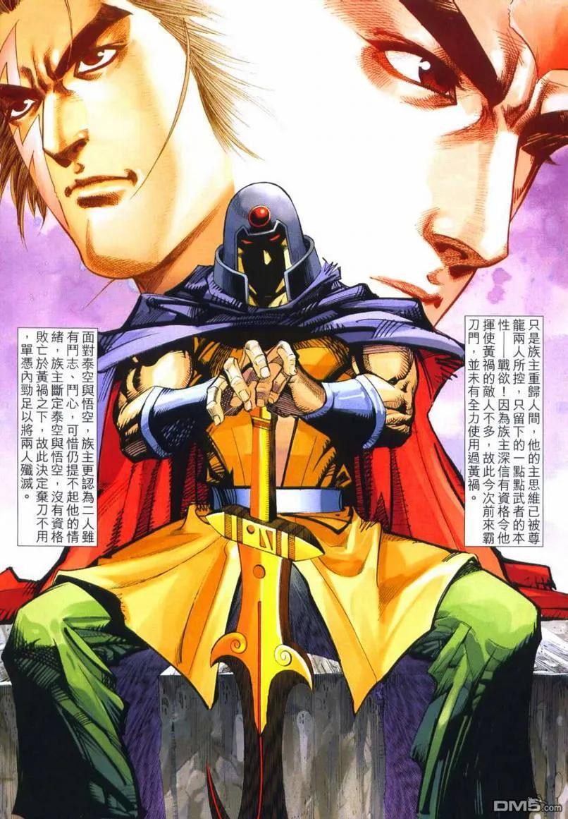 《霸刀》第640卷 第8页