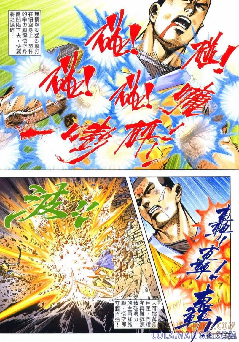 《霸刀》第640卷 第11页