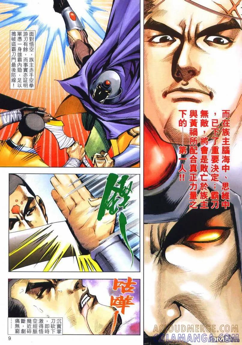 《霸刀》第640卷 第9页