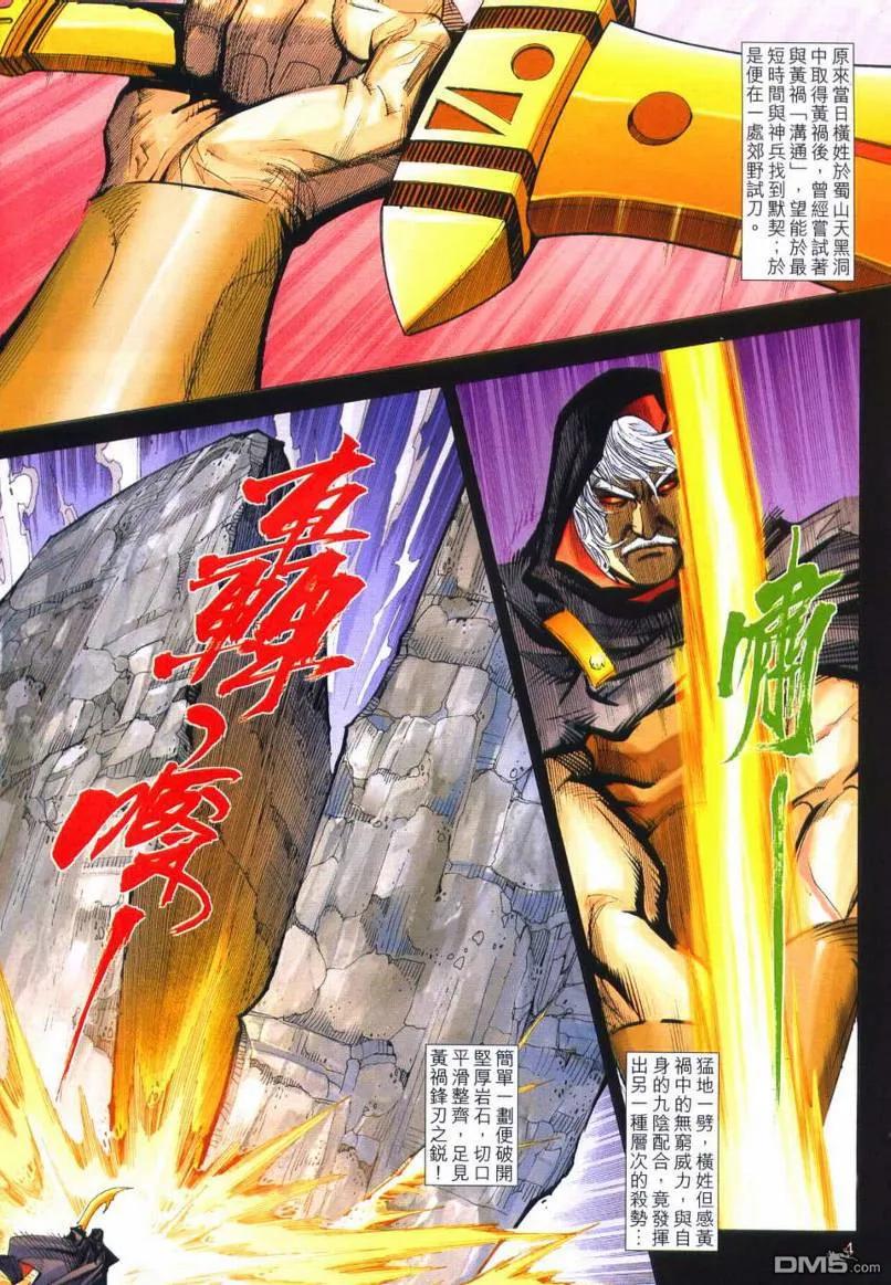 《霸刀》第640卷 第4页