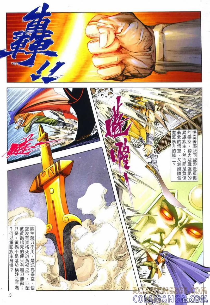 《霸刀》第640卷 第3页