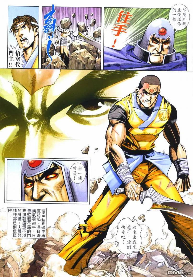 《霸刀》第640卷 第16页