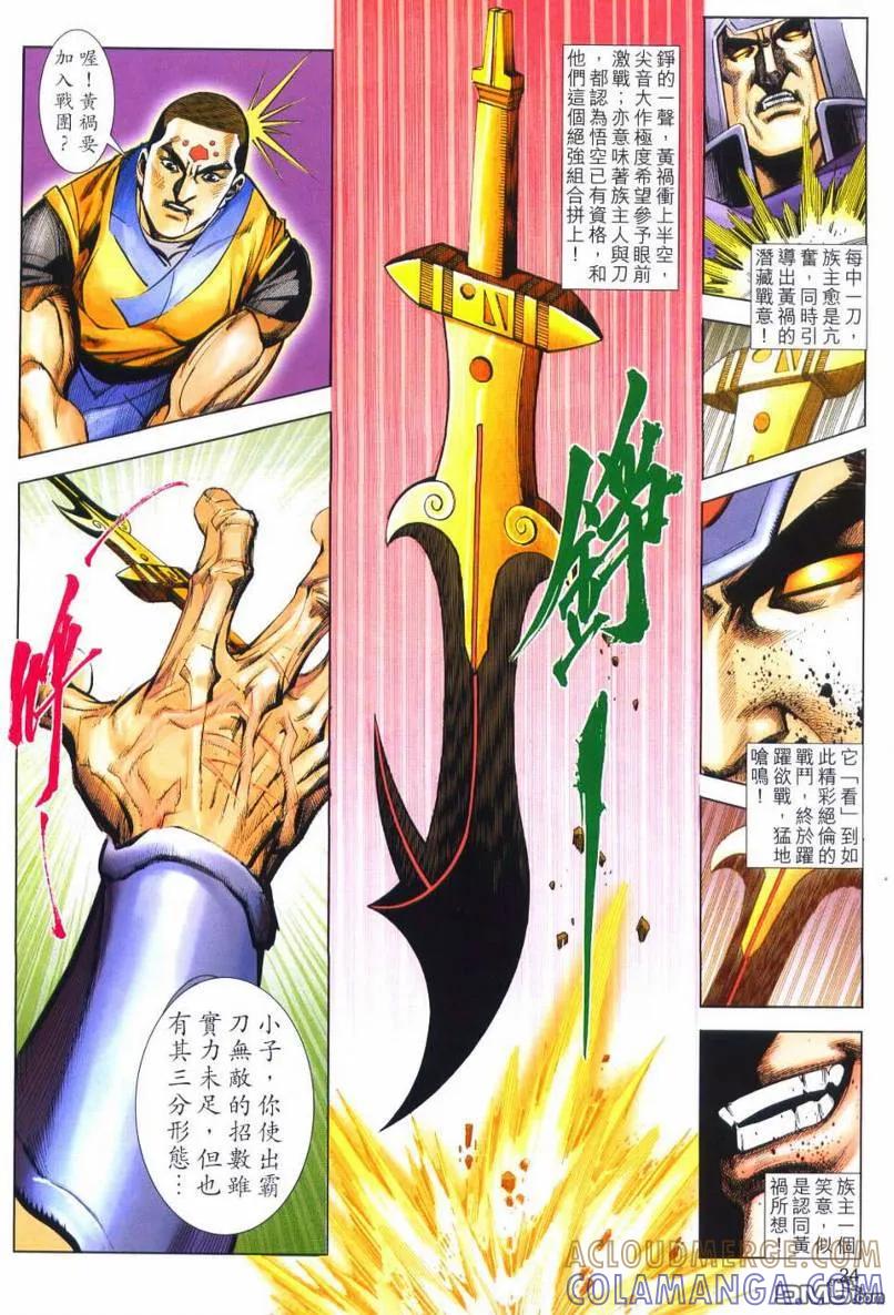 《霸刀》第640卷 第23页