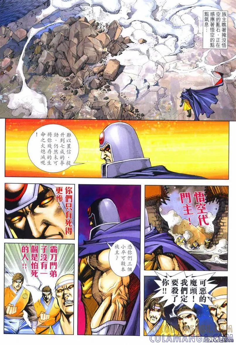 《霸刀》第640卷 第15页