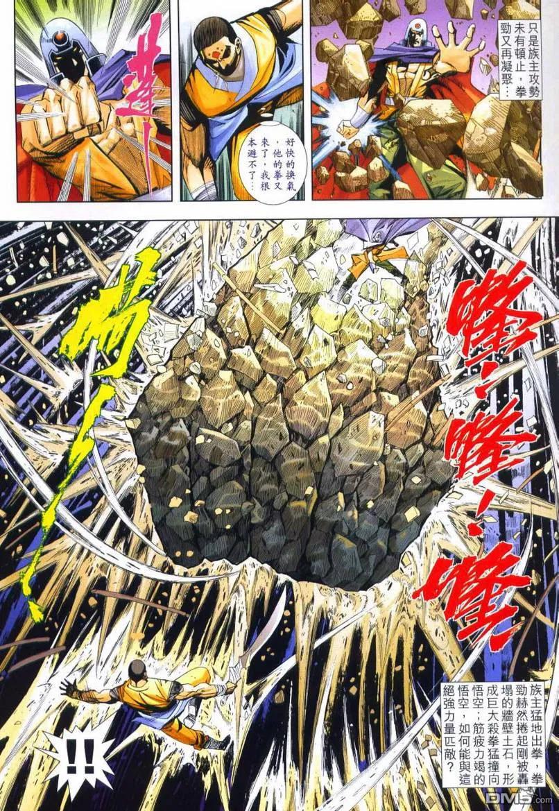 《霸刀》第640卷 第12页