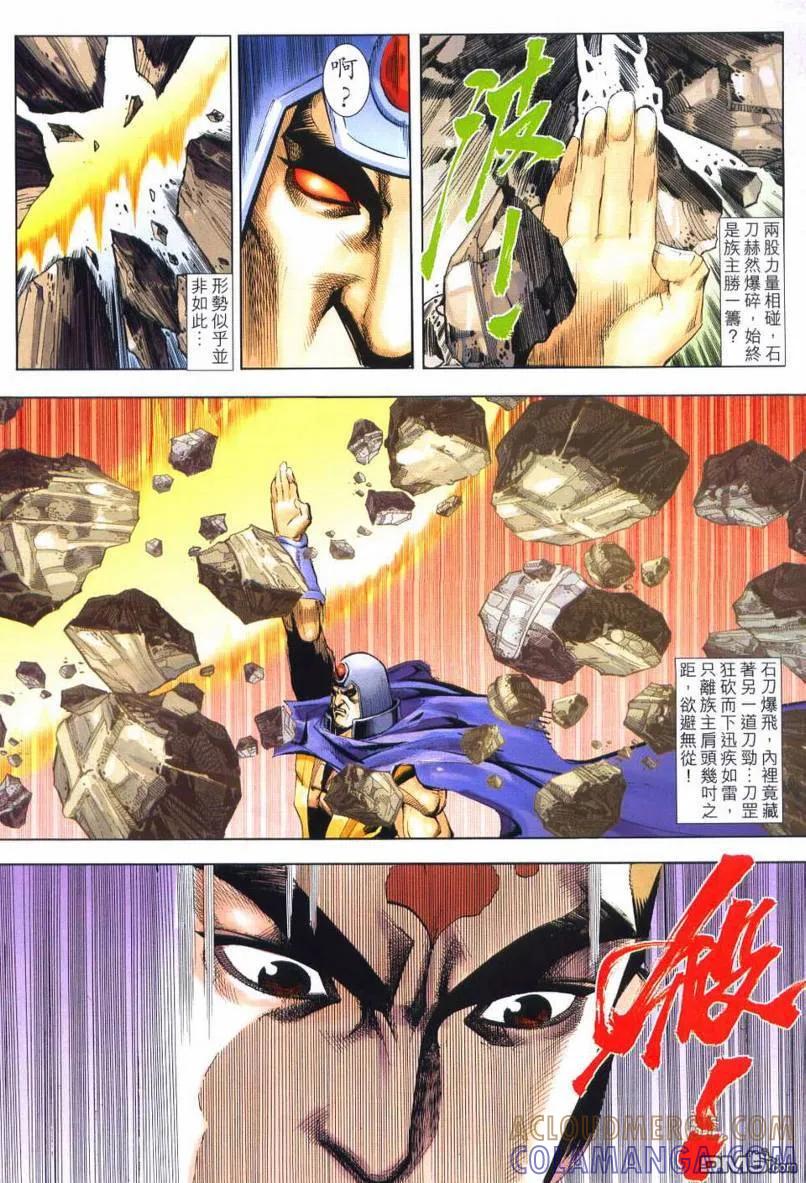 《霸刀》第640卷 第19页