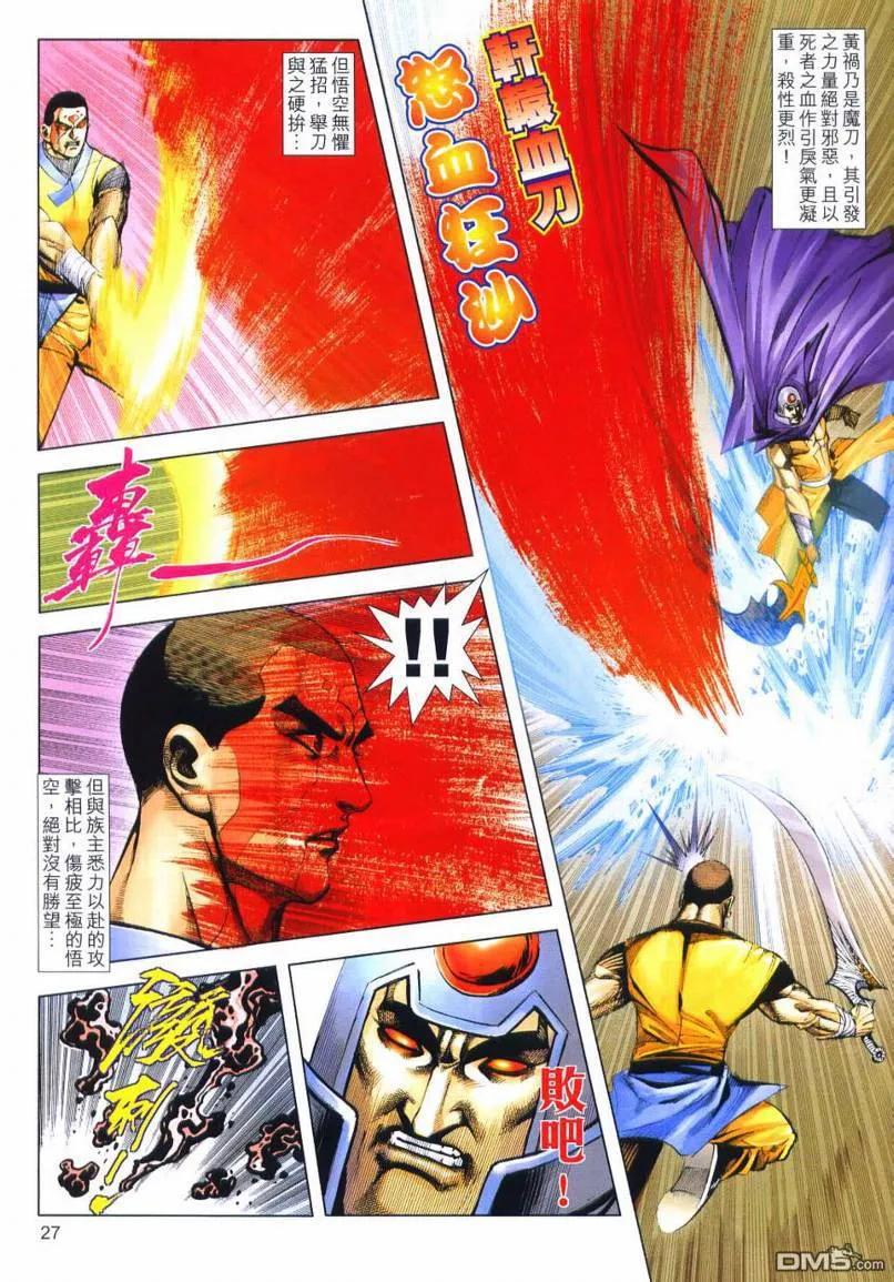 《霸刀》第640卷 第26页