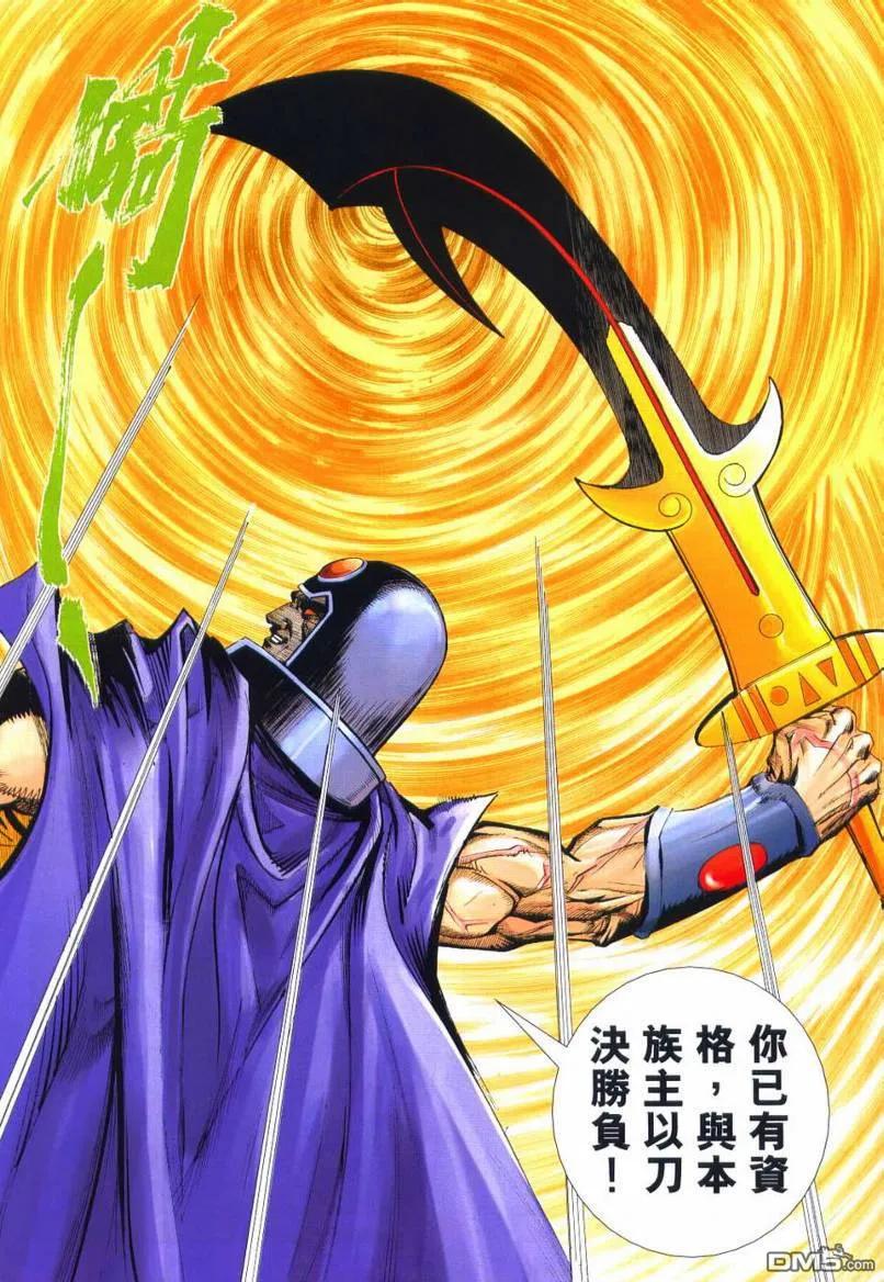 《霸刀》第640卷 第24页