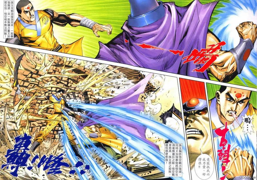 《霸刀》第640卷 第10页