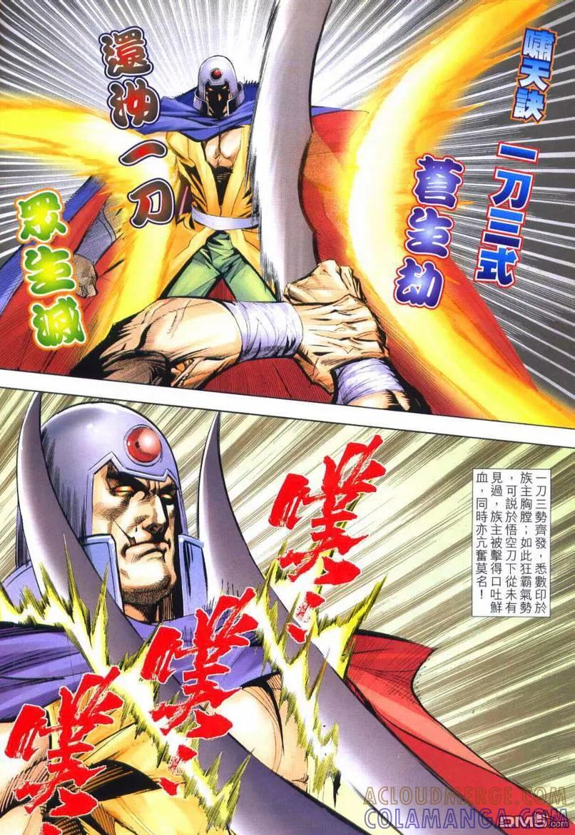 《霸刀》第640卷 第21页