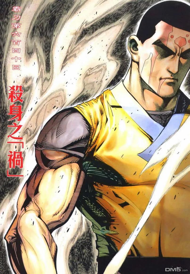 《霸刀》第640卷 第2页