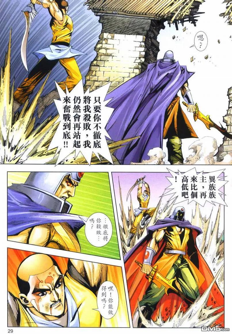 《霸刀》第640卷 第28页