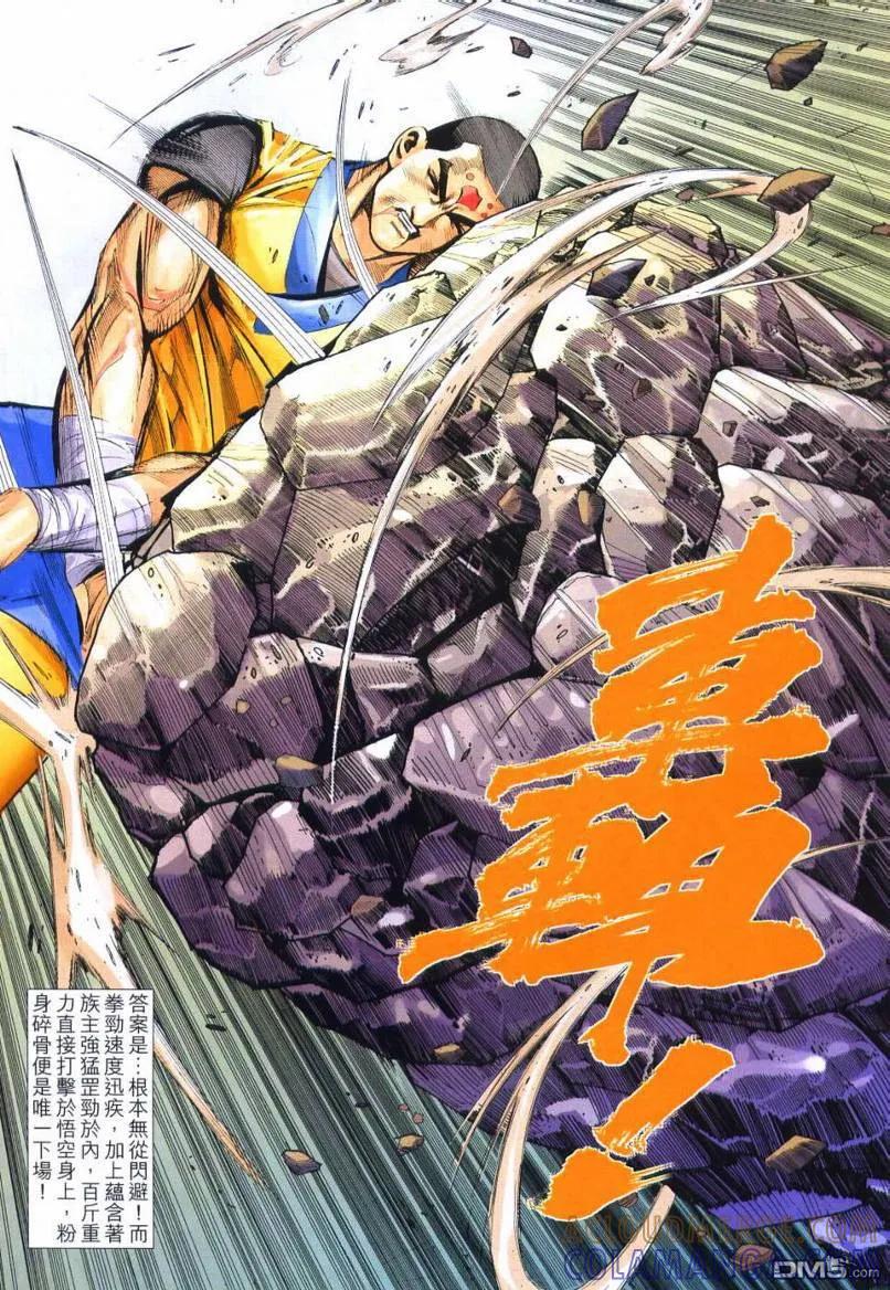《霸刀》第640卷 第13页
