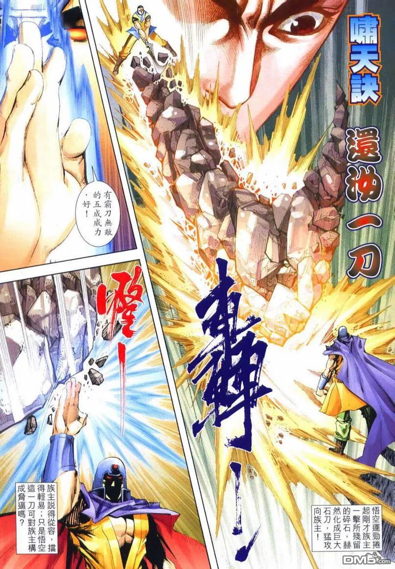 《霸刀》第640卷 第18页