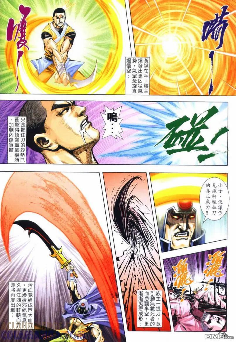 《霸刀》第640卷 第25页