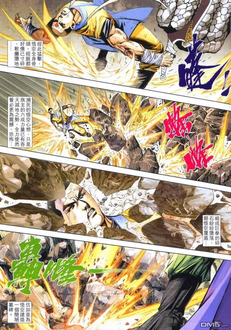 《霸刀》第640卷 第14页