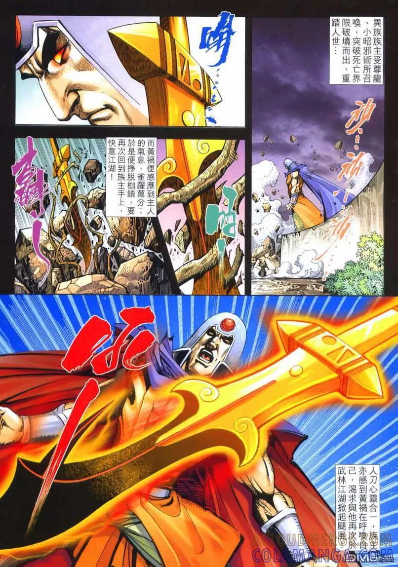 《霸刀》第640卷 第7页