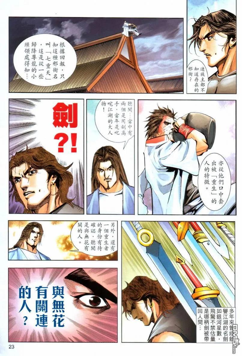 《霸刀》第641卷 第22页