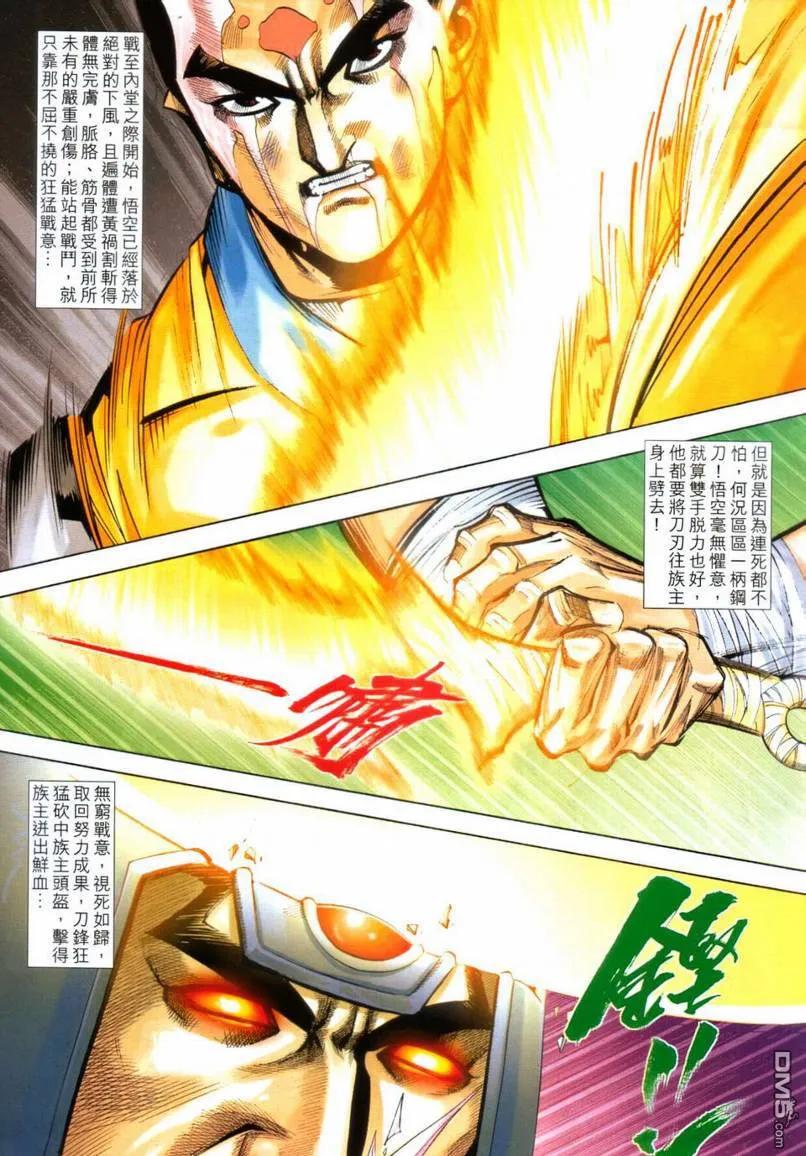 《霸刀》第641卷 第12页