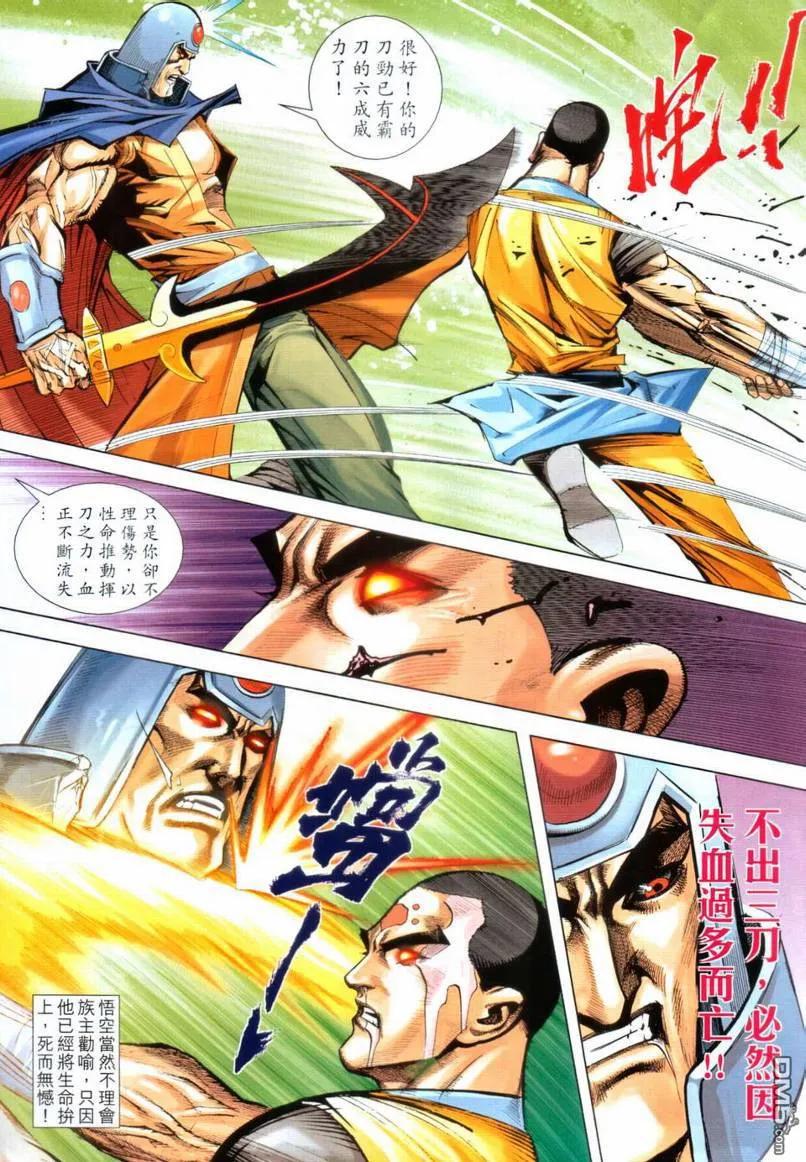 《霸刀》第641卷 第14页
