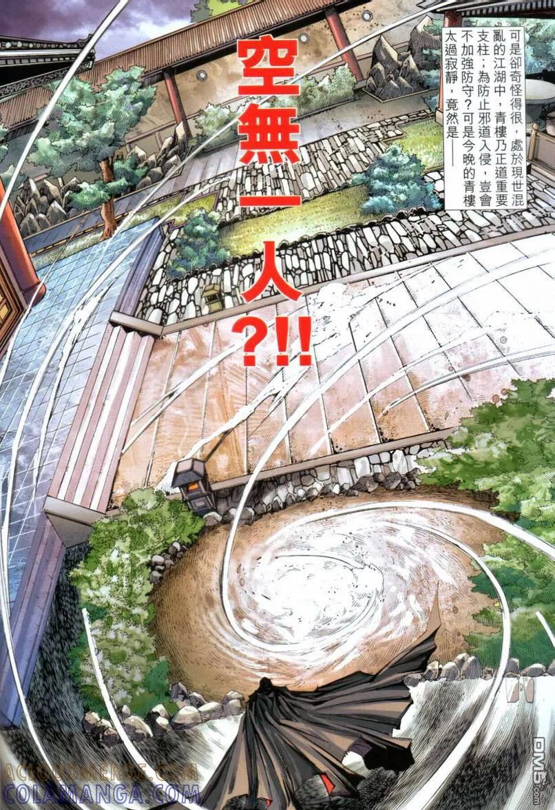 《霸刀》第641卷 第27页