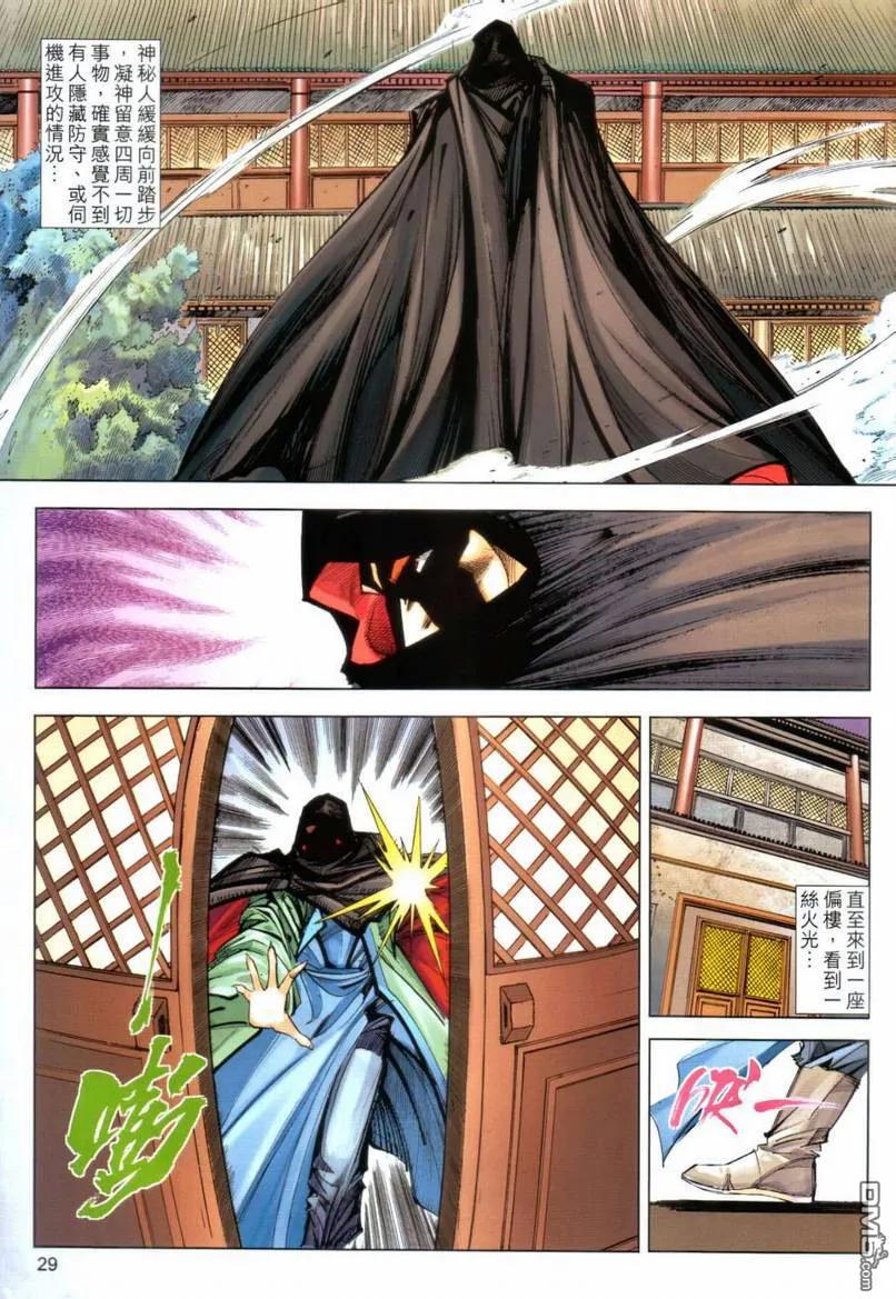 《霸刀》第641卷 第28页