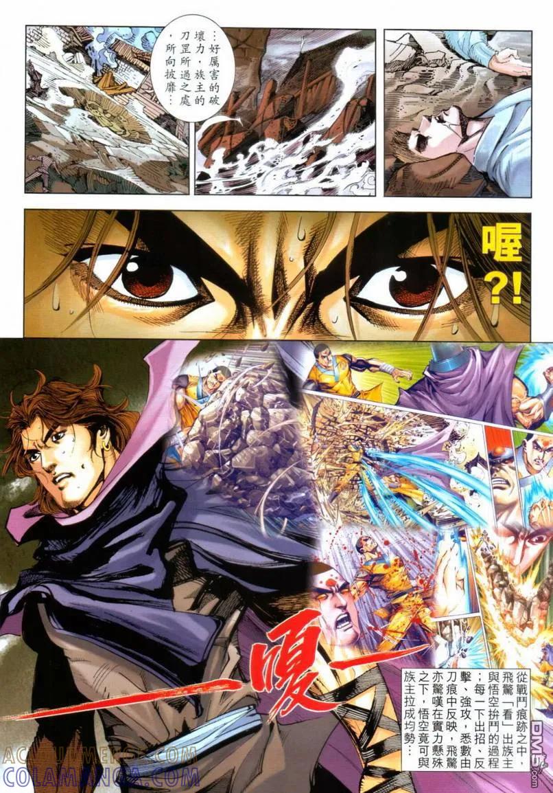 《霸刀》第641卷 第5页